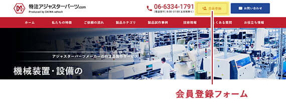 会員登録ページへの移動